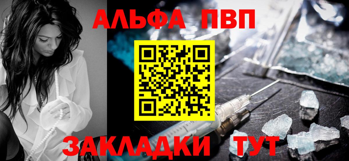 Барабинск  А ПВП VHQ  A-PVP Crystall  Альфа ПВП VHQ  Вход с VPN 