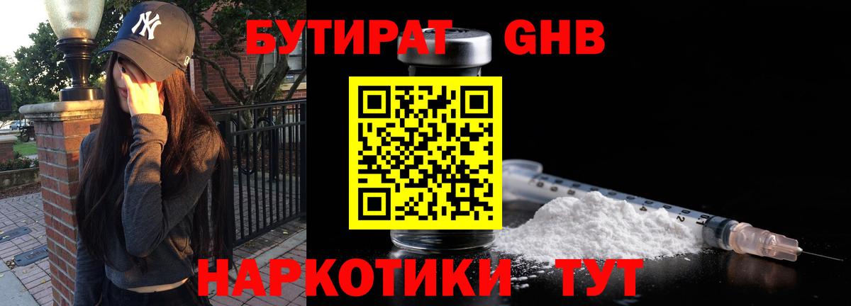 Бутират бутандиол Барабинск