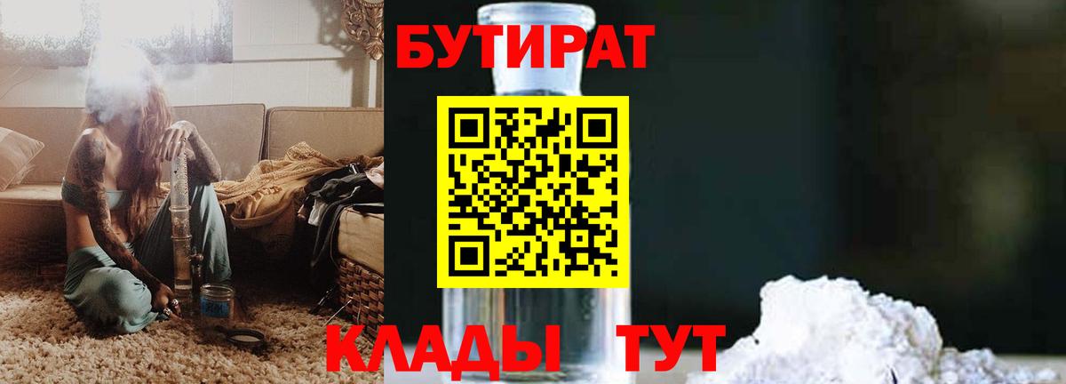Барабинск  Бутират 99%  Вход с VPN 