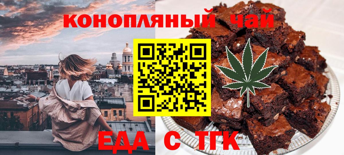 Еда ТГК марихуана Барабинск