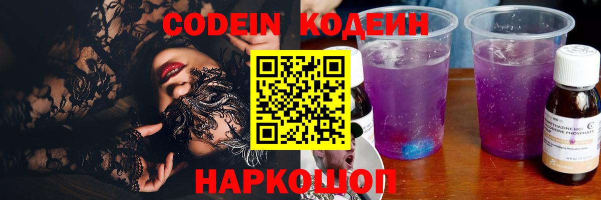 Кодеиновый сироп Lean напиток Lean (лин) Барабинск