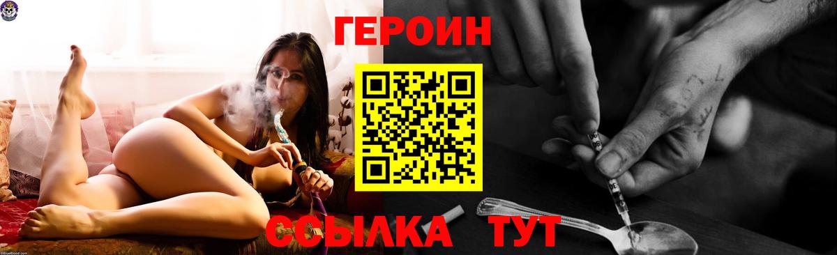 ГЕРОИН Heroin  Вход с VPN  Барабинск 